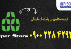 ابزار آلات سوپر استارز