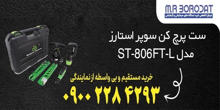 ست پرچ کن سوپر استارز