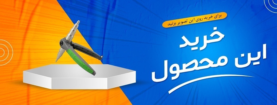 گشاد کن انبری سوپر استارز