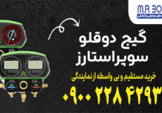 گیج دوقلو سوپر استارز