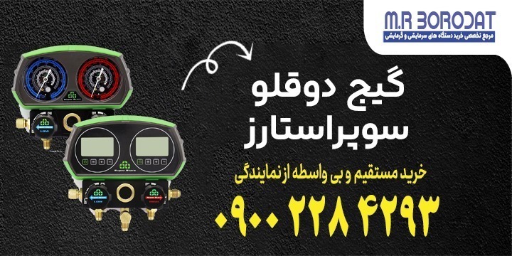 گیج دوقلو سوپر استارز