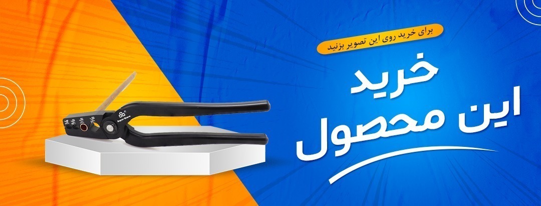 انبر دو پهن گیر لوله سوپر استارز