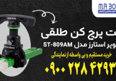 ست پرچ کن طلقی سوپر استارز