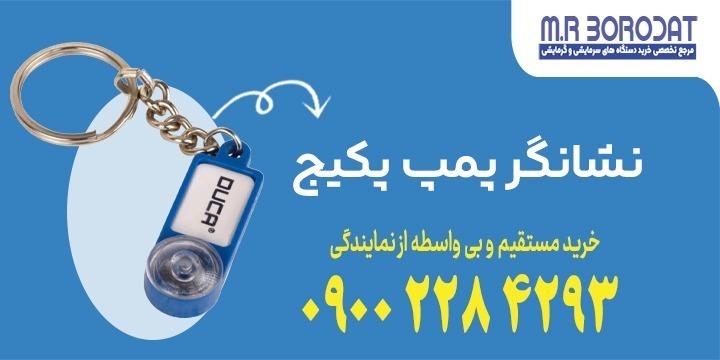 نشانگر پمپ پکیج