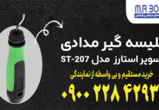 پلیسه گیر مدادی سوپر استارز