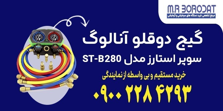 گیج دوقلو آنالوگ سوپر استارز Super Stars مدل ST-B280