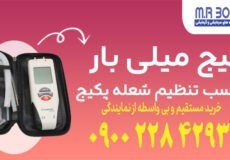 گیج میلی بار مناسب تنظیم شعله پکیج