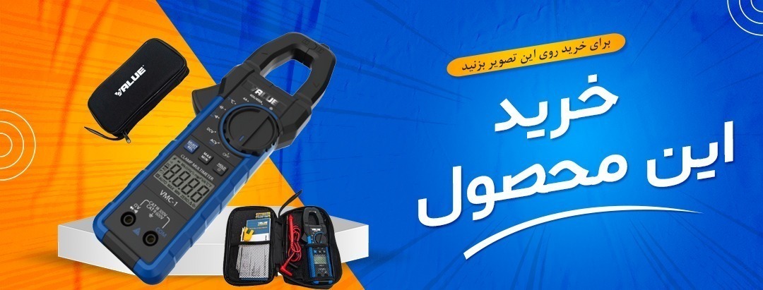 آمپرمتر والئو مدل VMC-1