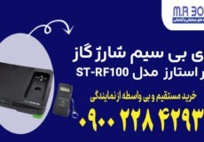 ترازوی بیسیم شارژ گاز سوپر استارز مدل ST-RF100