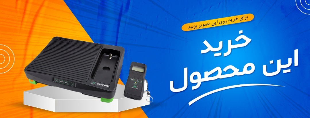 ترازوی بیسیم شارژ گاز سوپر استارز مدل ST-RF100