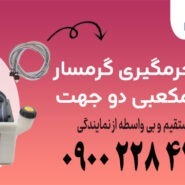 پمپ جرمگیری گرمسار مکعبی دوجهت