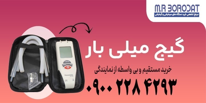 گیج میلی بار