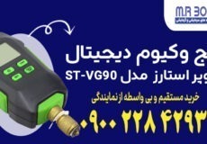 گیج وکیوم دیجیتال سوپر استارز مدل ST-VG90