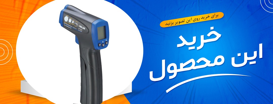 دماسنج لیزری والئو