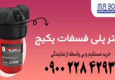 فیلتر پلی فسفات پکیج