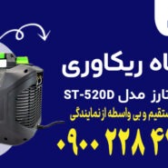 دستگاه ریکاوری سوپر استارز