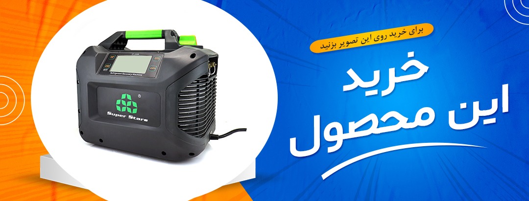 دستگاه ریکاوری سوپر استارز