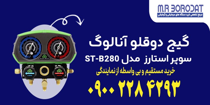 گیج دوقلو آنالوگ سوپر استارز