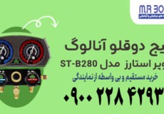 گیج دوقلو سوپراستارز