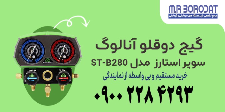 گیج دوقلو سوپراستارز