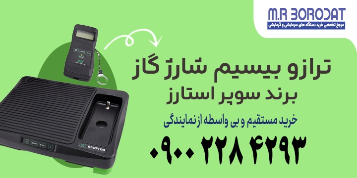 ترازو بیسیم برند سوپراستارز