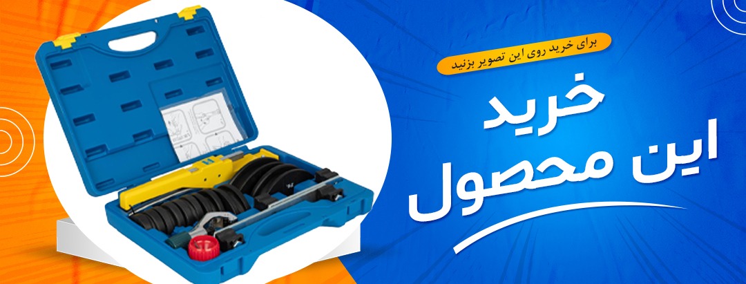 ست خم کن پی ام