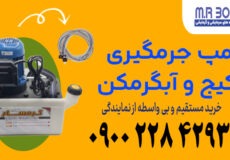 پمپ جرمگیری پکیج آبگرمکن