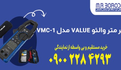 آمپرمتر برند والئو