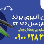 گشادکن انبری برند سوپراستارز